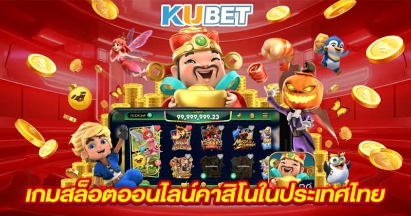 สำรวจร้านเกมหลากหลายที่ KUBET